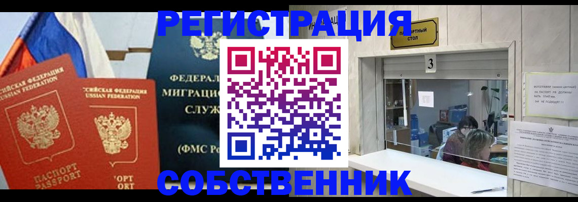 купить прописку в Сосновом Бору