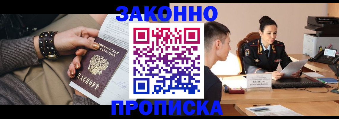 где прописаться в Сосновом Бору