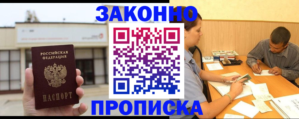 временная регистрация надежно в Сосновом Бору