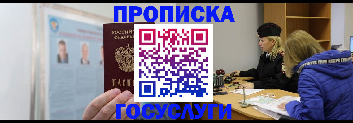 прописка законно в Сосновом Бору