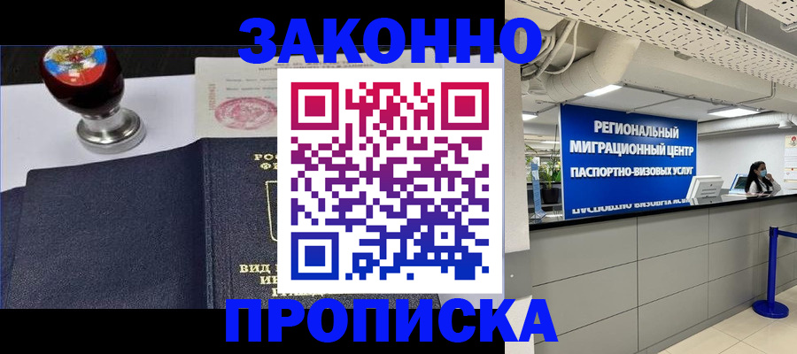 временная регистрация в квартире в Сосновом Бору